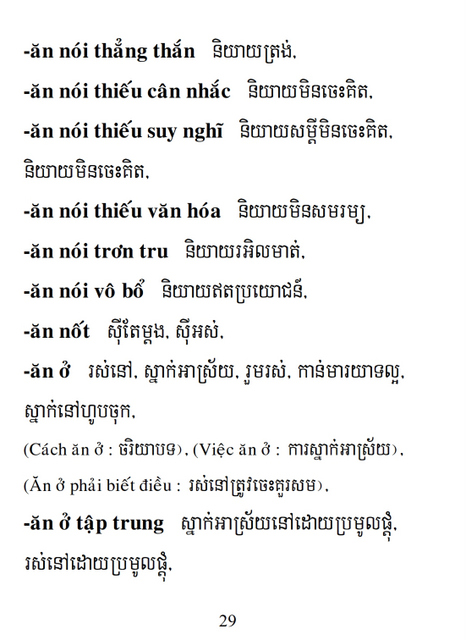 Từ điển Việt Khmer