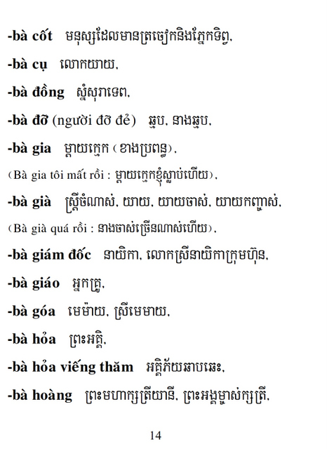 Từ điển Việt Khmer