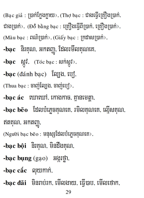 Từ điển Việt Khmer