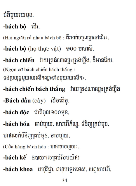 Từ điển Việt Khmer