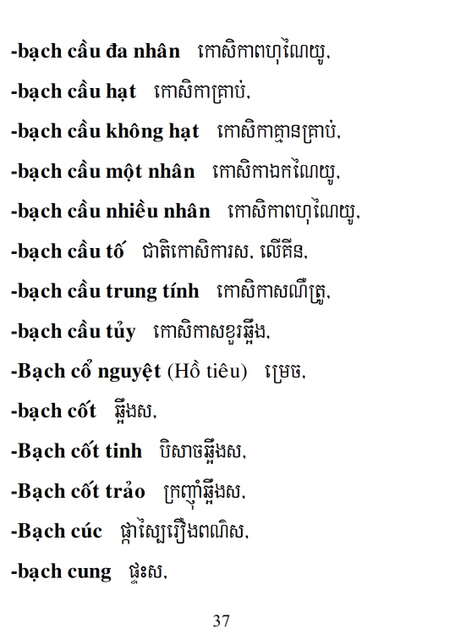 Từ điển Việt Khmer