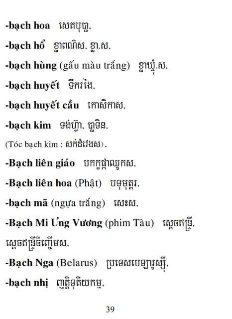 Từ điển Việt Khmer