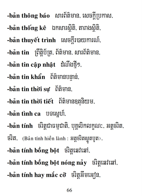 Từ điển Việt Khmer