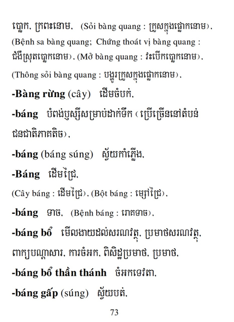 Từ điển Việt Khmer