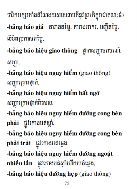 Từ điển Việt Khmer