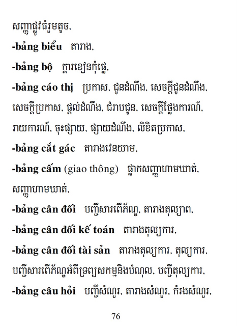 Từ điển Việt Khmer