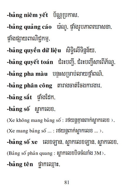 Từ điển Việt Khmer