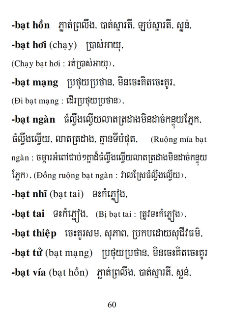 Từ điển Việt Khmer