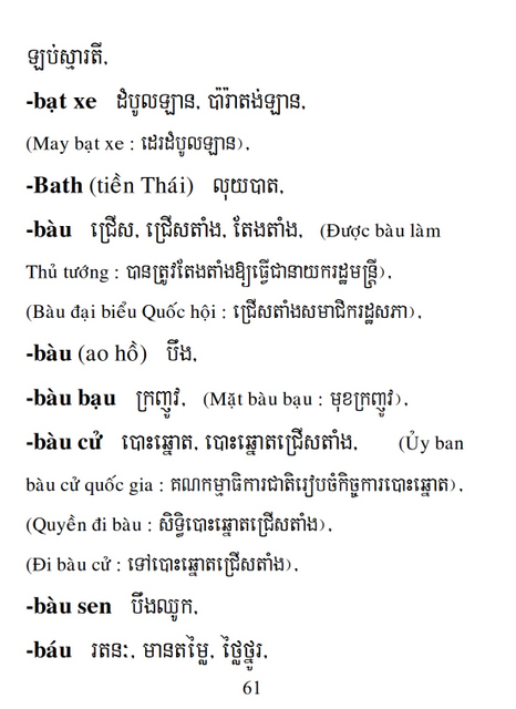 Từ điển Việt Khmer