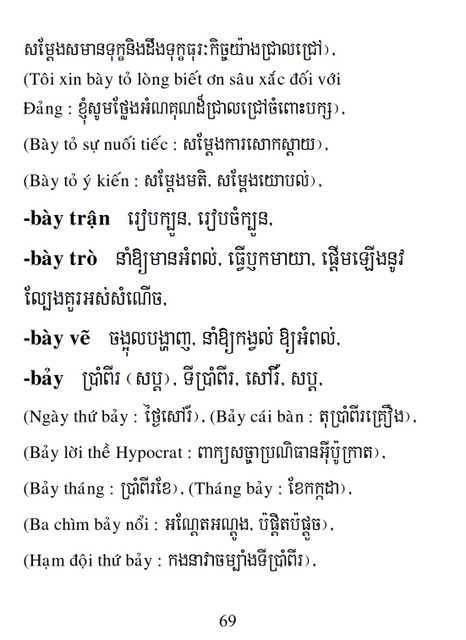 Từ điển Việt Khmer