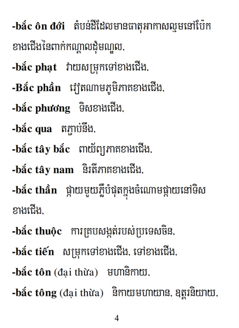 Từ điển Việt Khmer