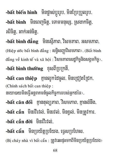 Từ điển Việt Khmer