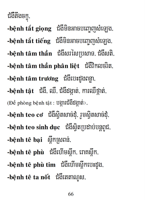 Từ điển Việt Khmer