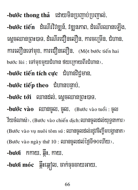 Từ điển Việt Khmer