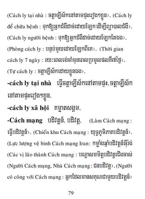 Từ điển Việt Khmer