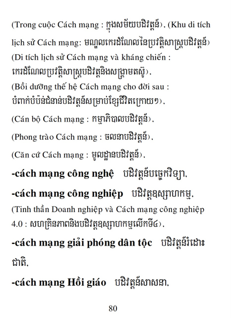 Từ điển Việt Khmer