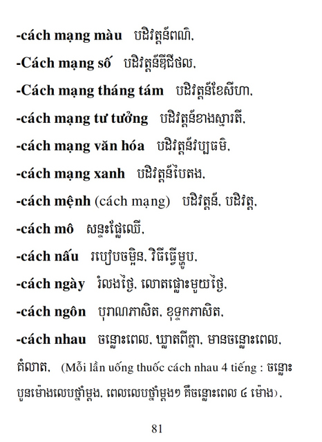 Từ điển Việt Khmer