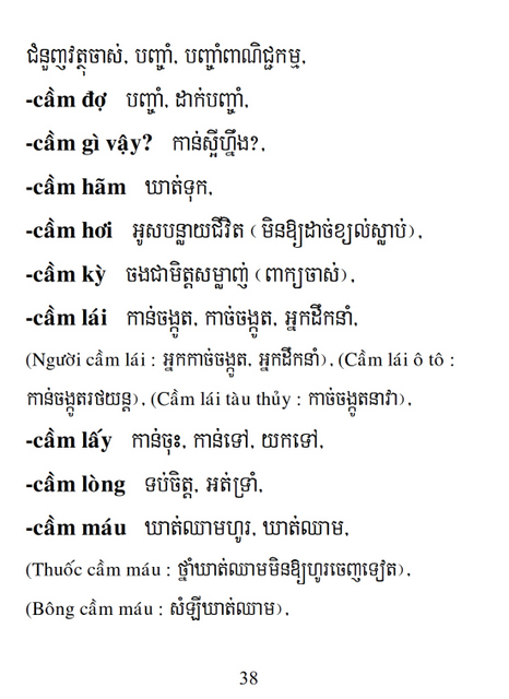 Từ điển Việt Khmer