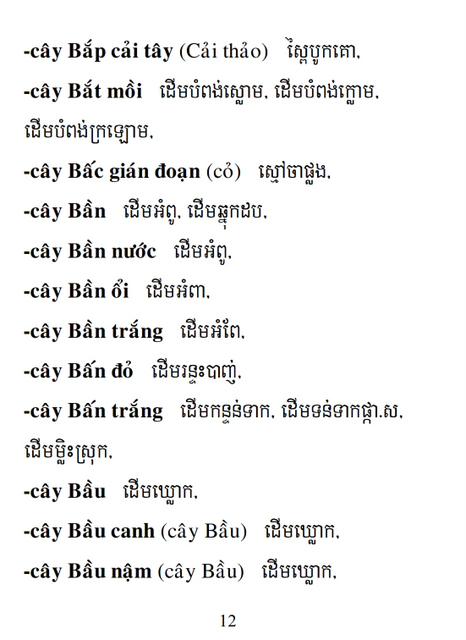 Từ điển Việt Khmer