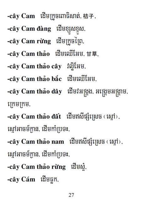 Từ điển Việt Khmer