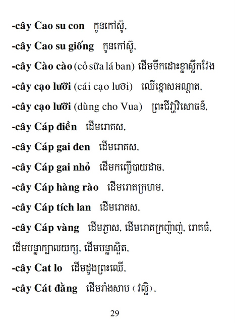 Từ điển Việt Khmer