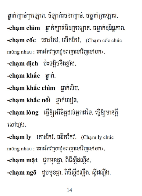 Từ điển Việt Khmer