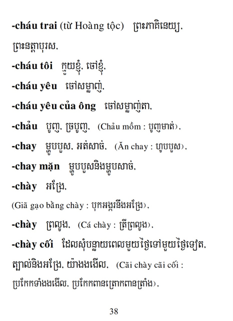 Từ điển Việt Khmer