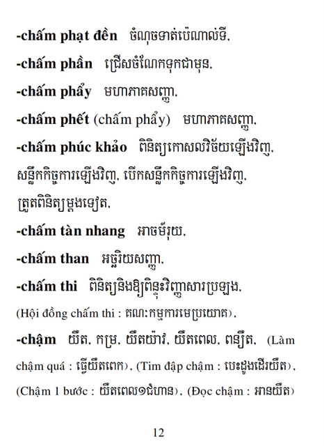 Từ điển Việt Khmer