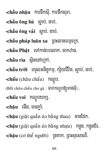 Từ điển Việt Khmer