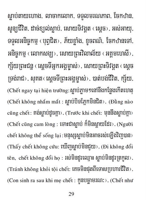 Từ điển Việt Khmer