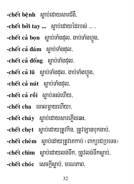 Từ điển Việt Khmer