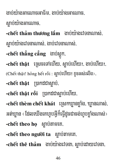 Từ điển Việt Khmer