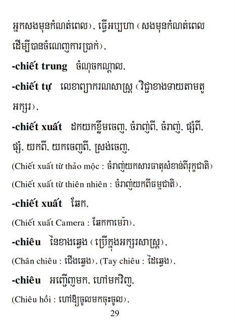 Từ điển Việt Khmer