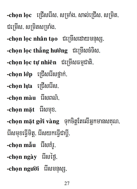 Từ điển Việt Khmer