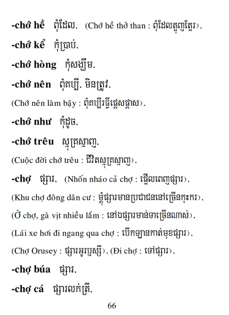 Từ điển Việt Khmer