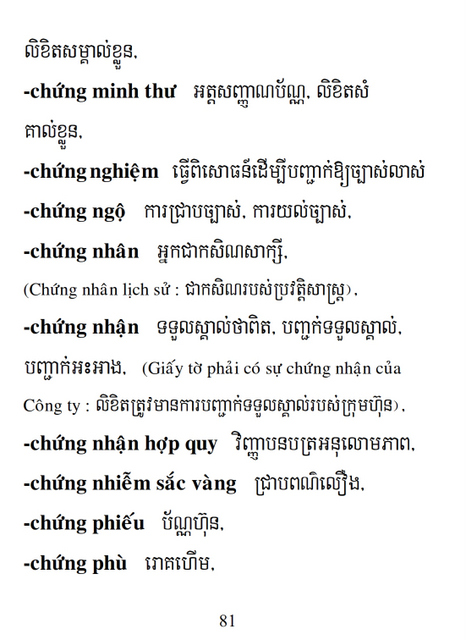 Từ điển Việt Khmer