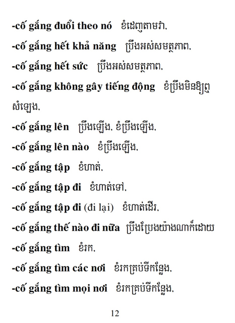 Từ điển Việt Khmer