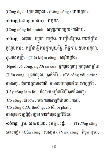 Từ điển Việt Khmer