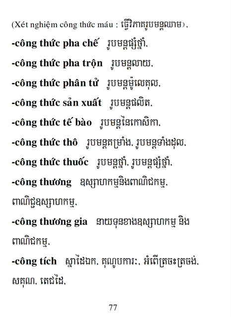 Từ điển Việt Khmer