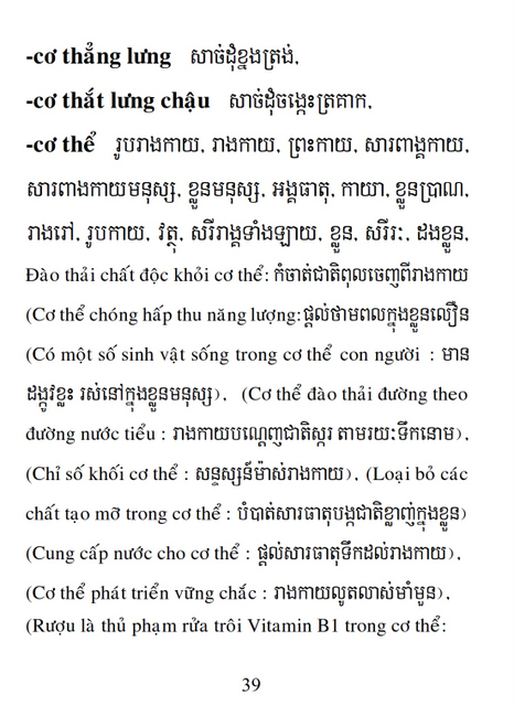 Từ điển Việt Khmer