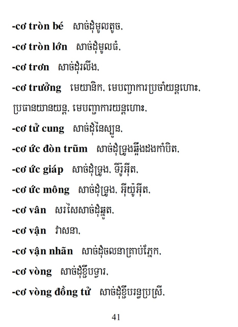 Từ điển Việt Khmer