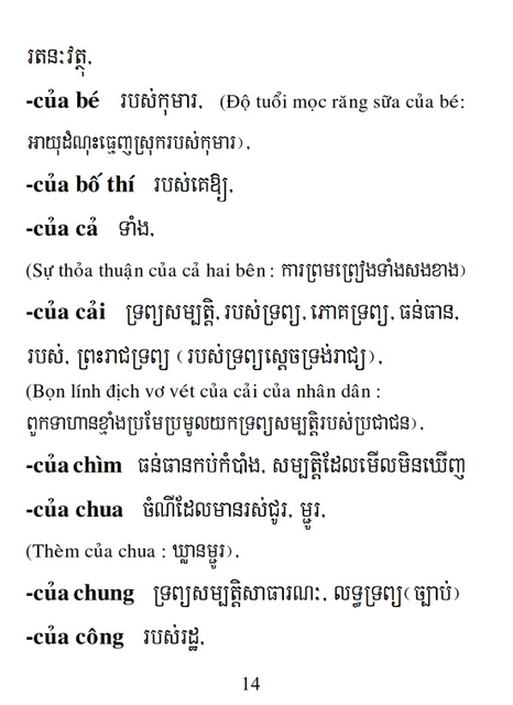 Từ điển Việt Khmer