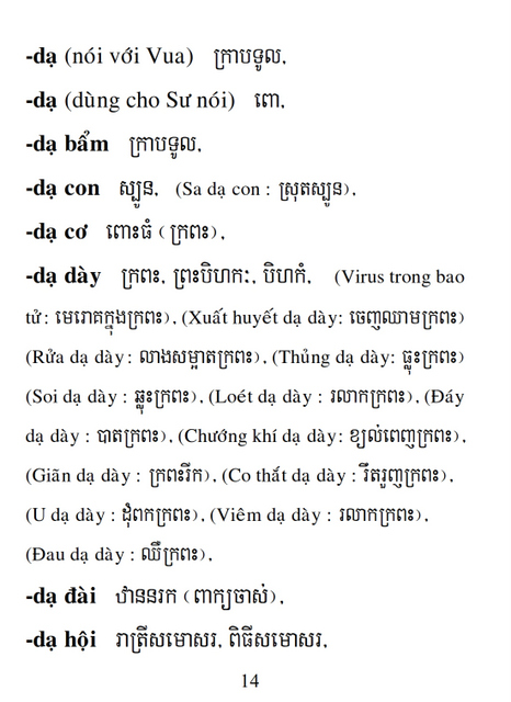 Từ điển Việt Khmer