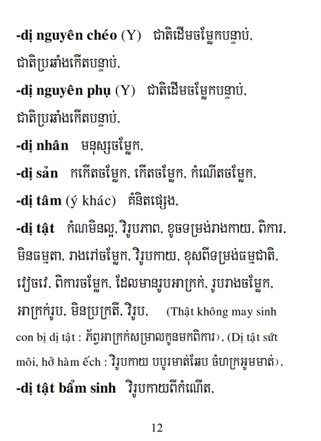 Từ điển Việt Khmer