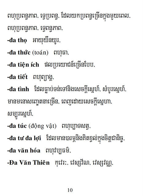 Từ điển Việt Khmer