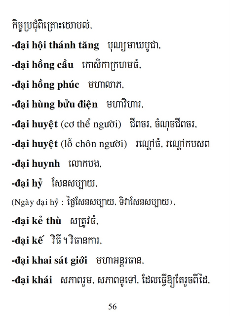 Từ điển Việt Khmer