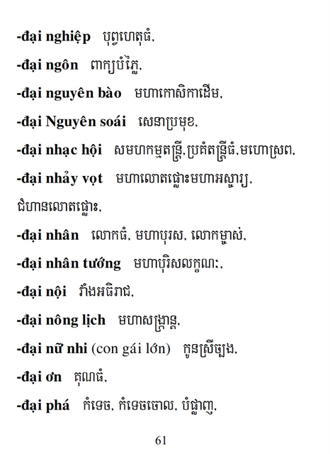 Từ điển Việt Khmer