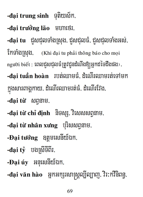 Từ điển Việt Khmer