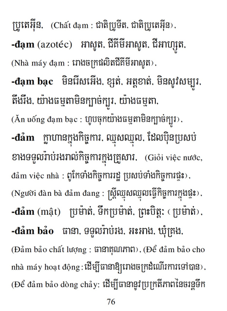 Từ điển Việt Khmer