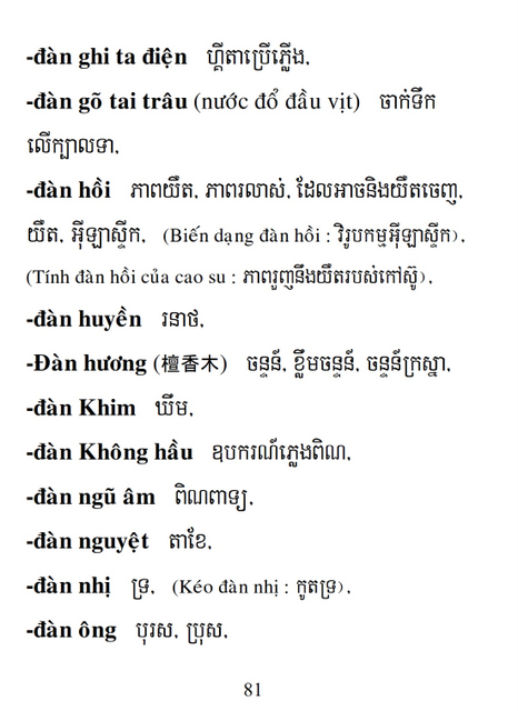 Từ điển Việt Khmer